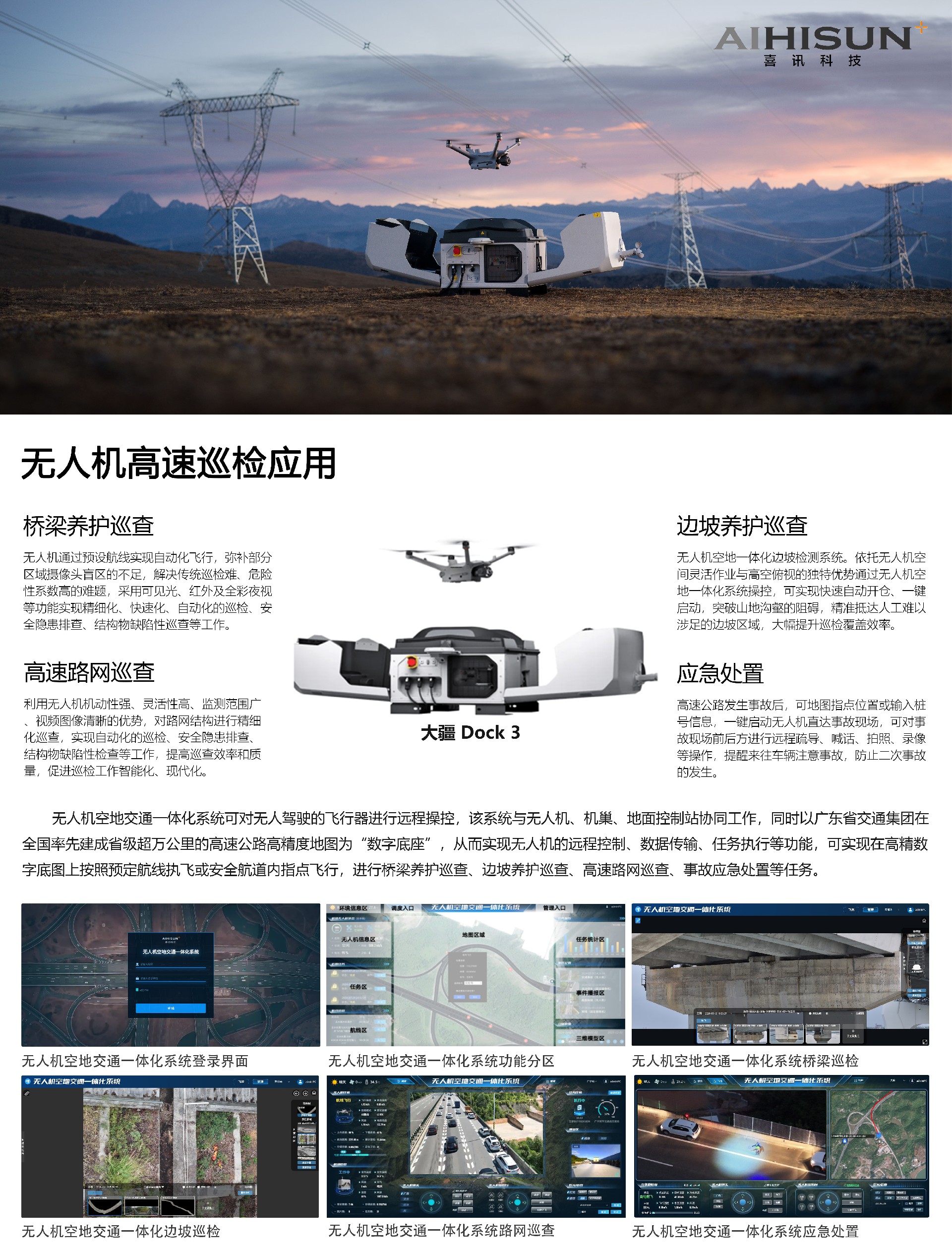 无人机高速巡检.jpg